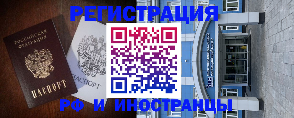 временная регистрация купить в Яровом