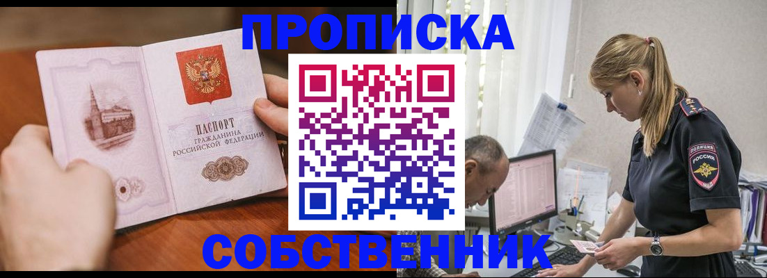 временная регистрация недорого в Яровом