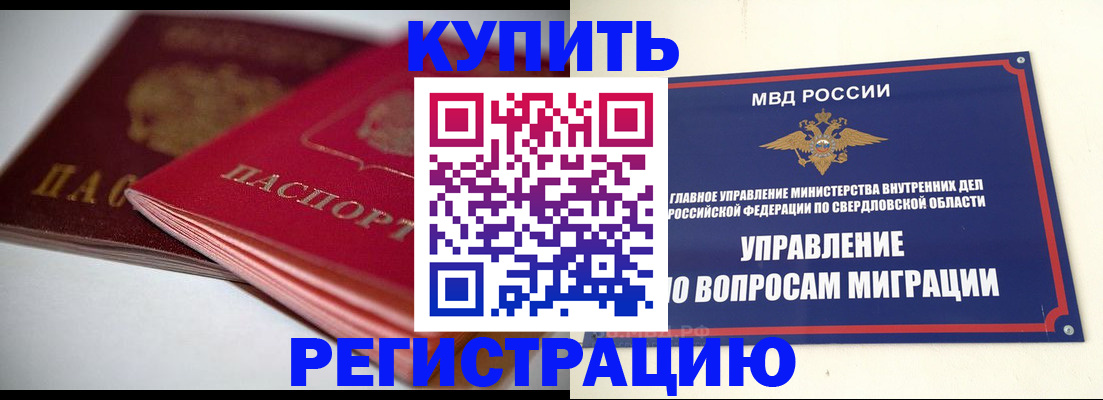 временная прописка в Яровом