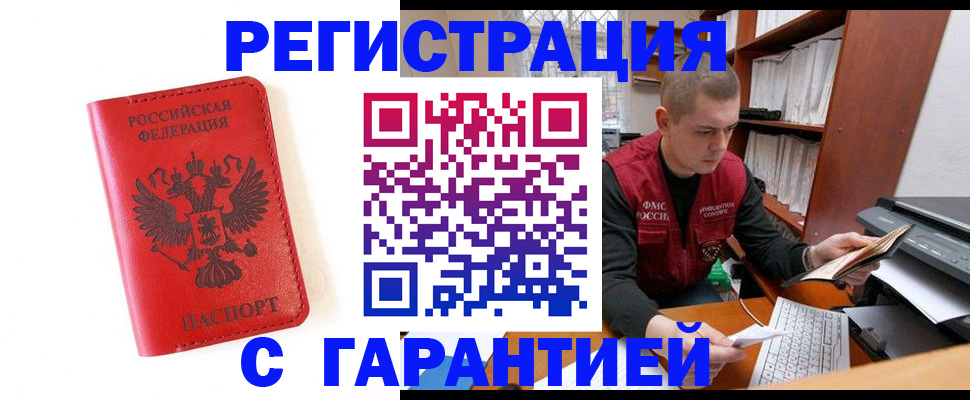 временная прописка в Яровом