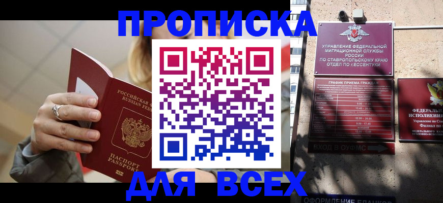 прописка регистрация в Яровом